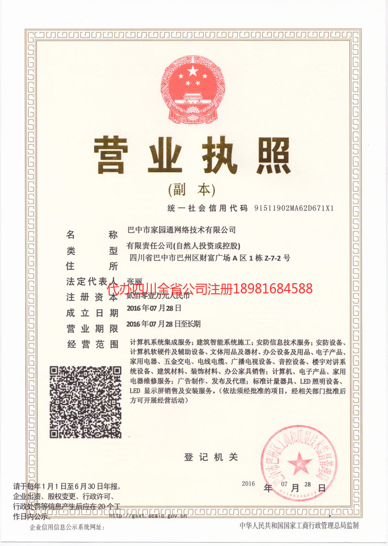 钦州钦州家园通网络技术有限公司