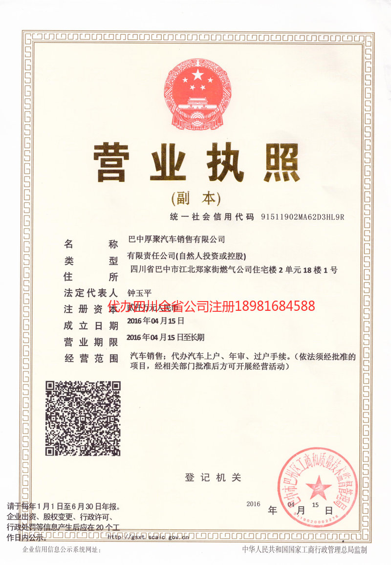 钦州钦州厚聚汽车销售有限公司