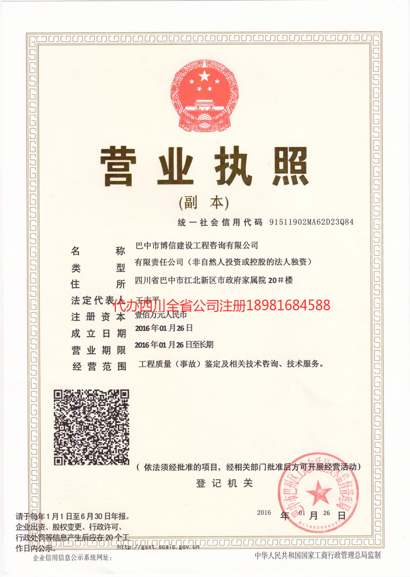 钦州钦州博信建设工程咨询有限公司