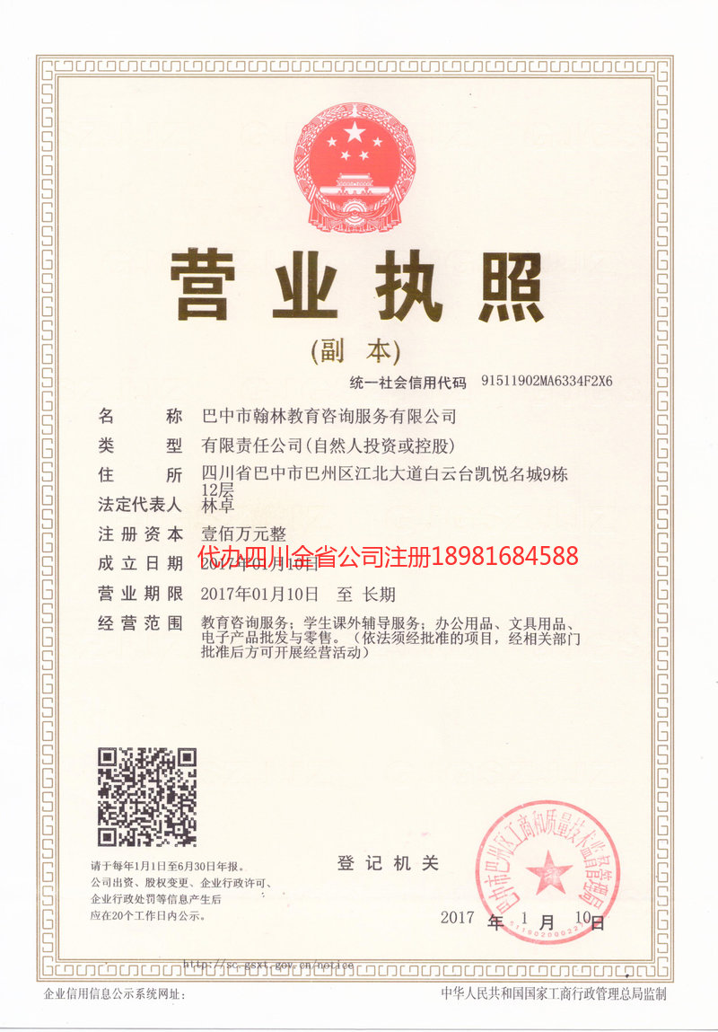 钦州钦州翰林教育咨询服务有限公司