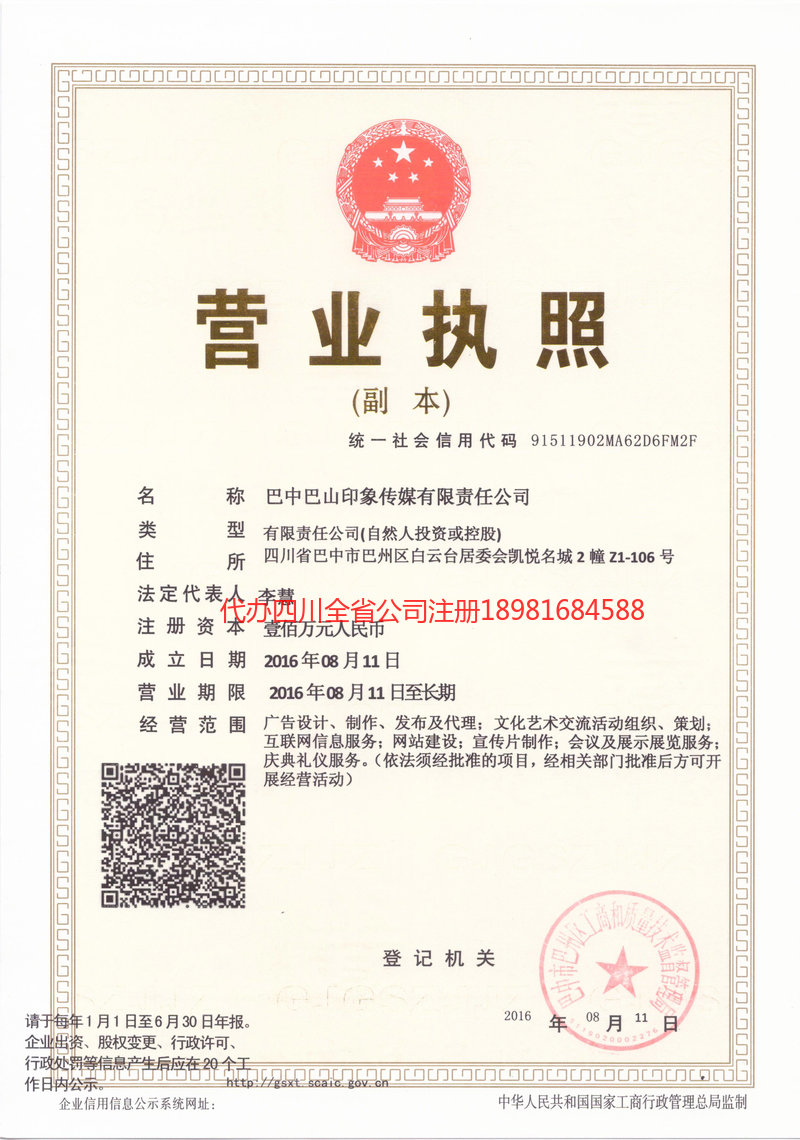 钦州钦州巴山印象传媒有限责任公司