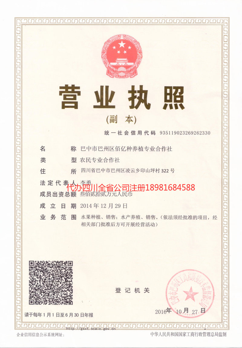 钦州钦州佰亿种养殖专业合作社