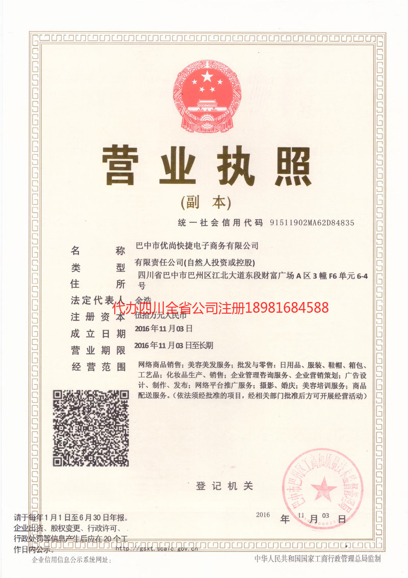 钦州钦州忧尚快捷电子商务有限公司