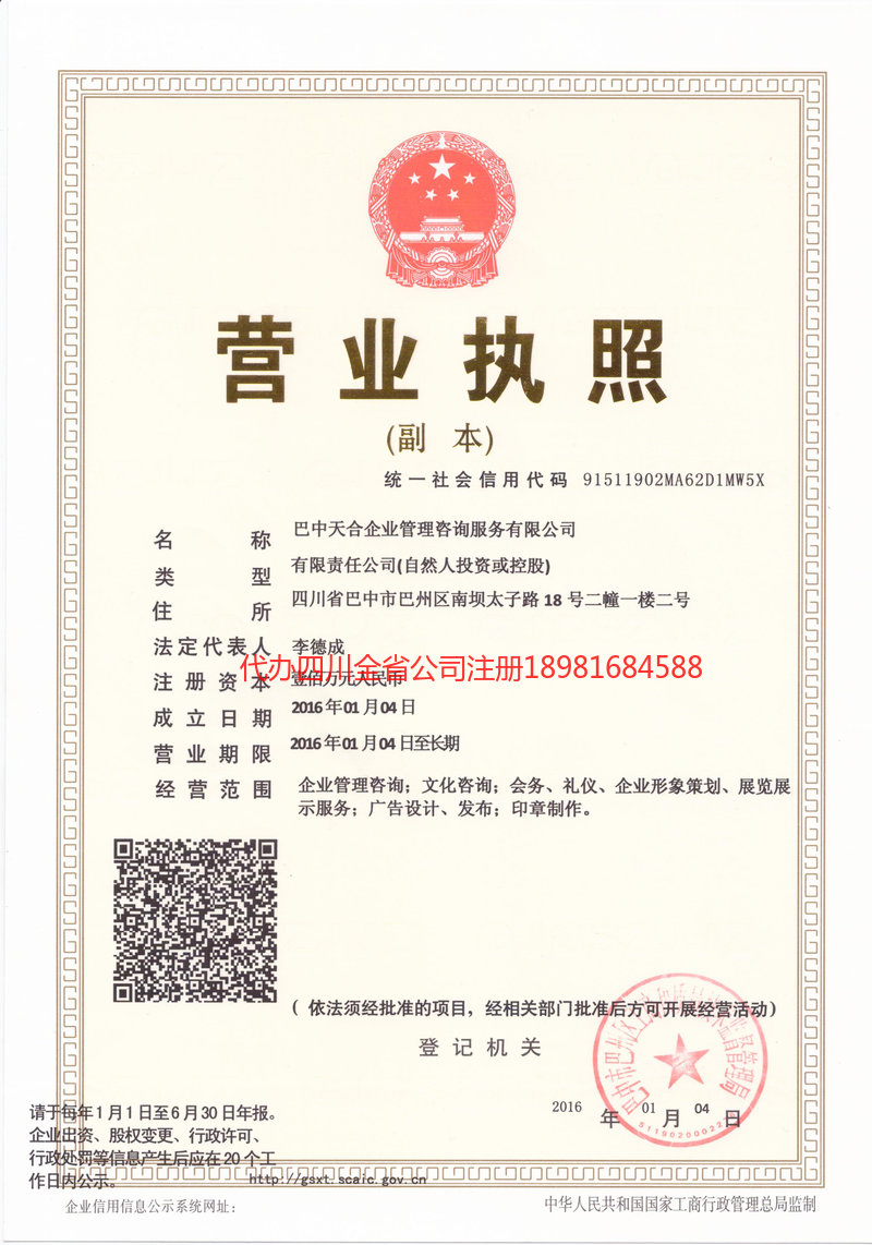 钦州钦州天合企业管理咨询服务有限公司