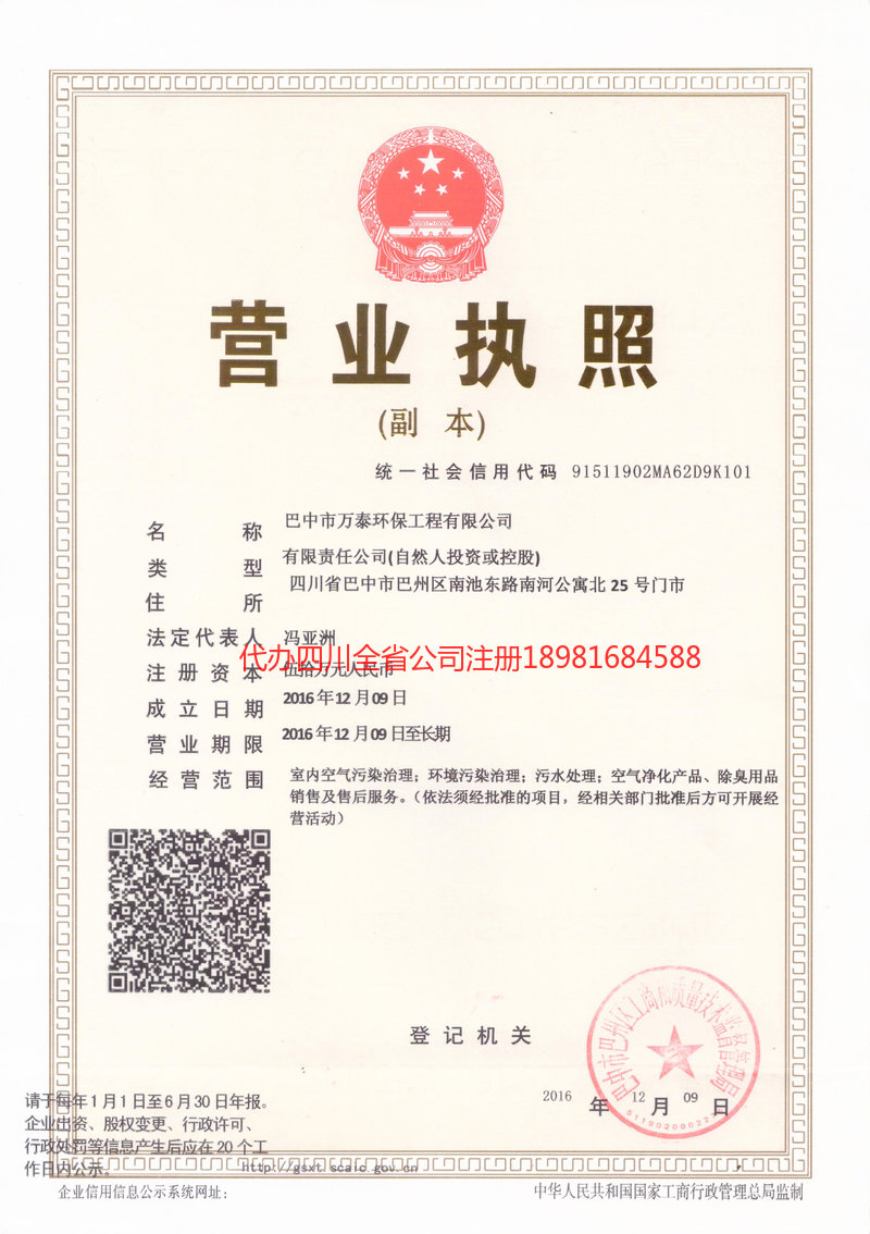 钦州钦州万泰环保工程有限公司