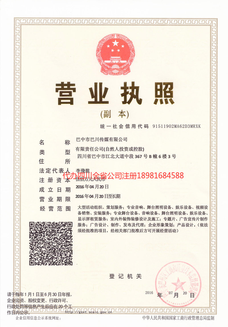 钦州钦州巴川传媒有限公司