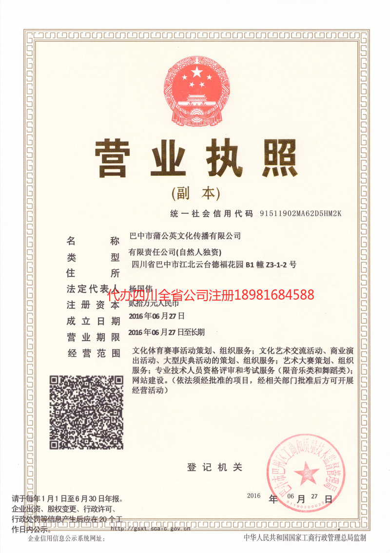 钦州钦州蒲公英文化传播有限公司