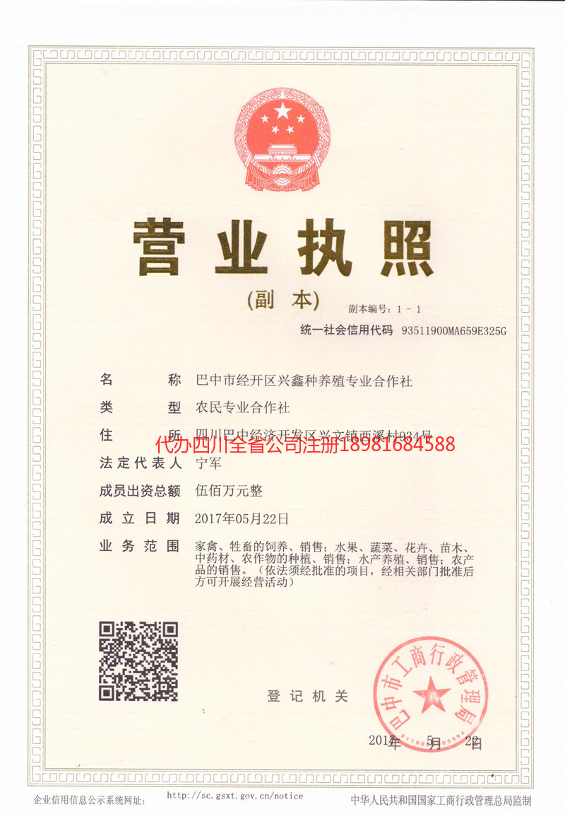 钦州钦州兴鑫种养殖专业合作社