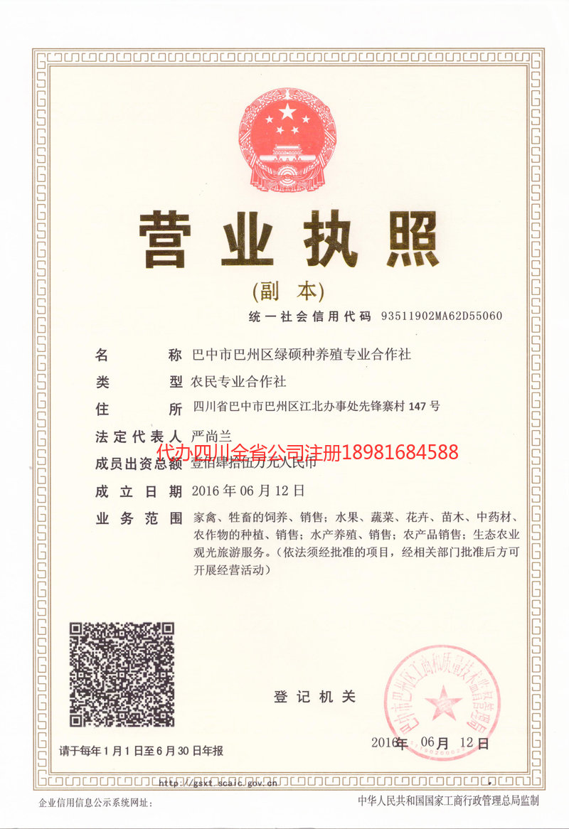 钦州钦州绿硕种养殖专业合作社