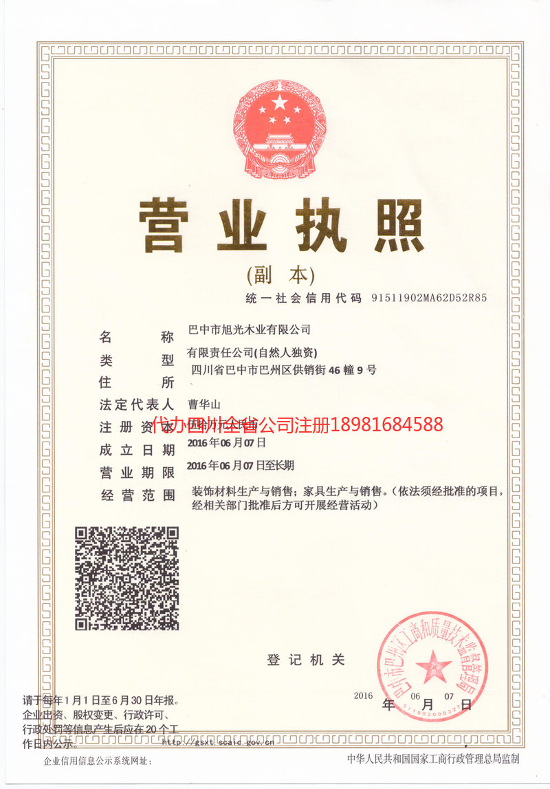 钦州钦州旭光木业有限公司