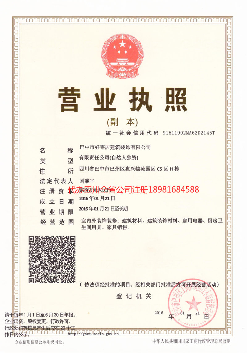 钦州钦州好零居建筑装饰有限公司