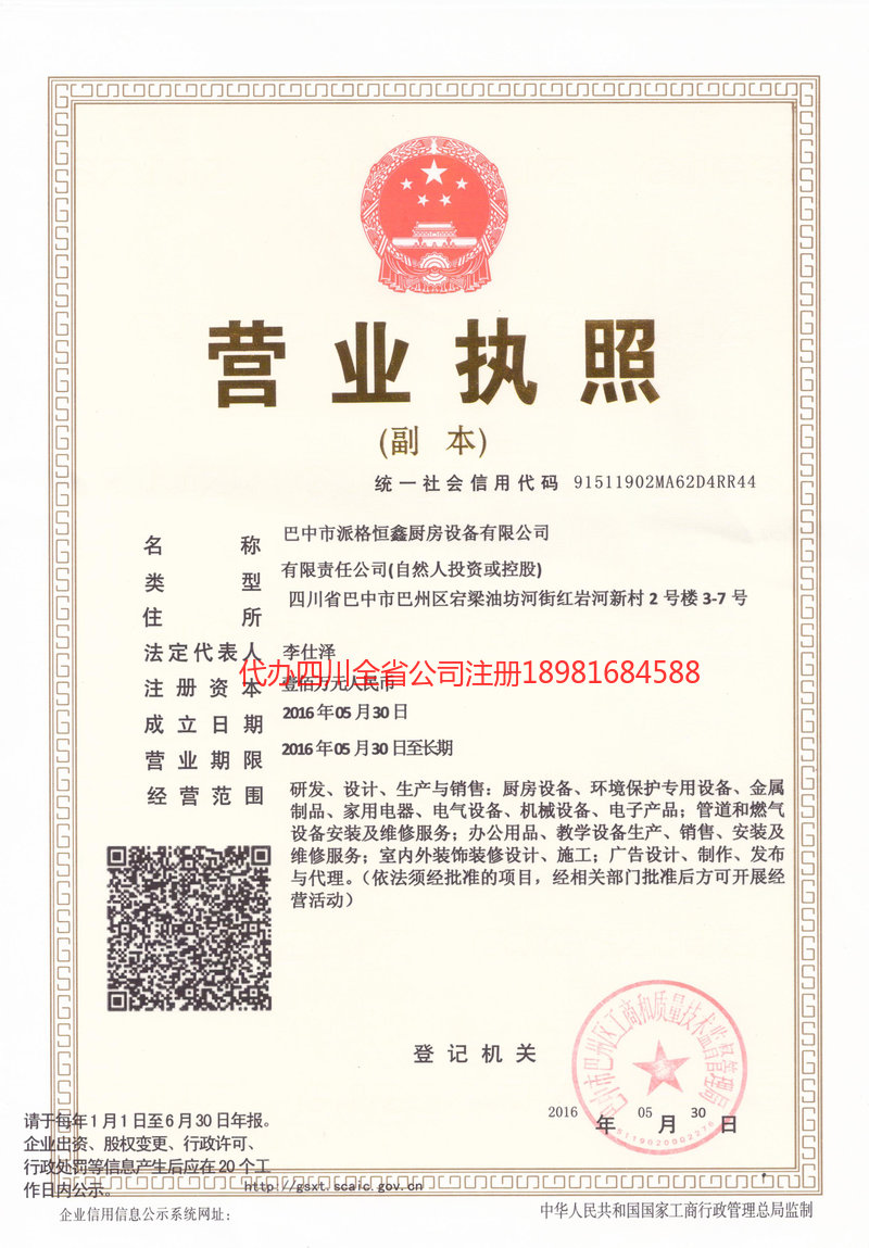 钦州钦州派格恒鑫厨房设备有限公司